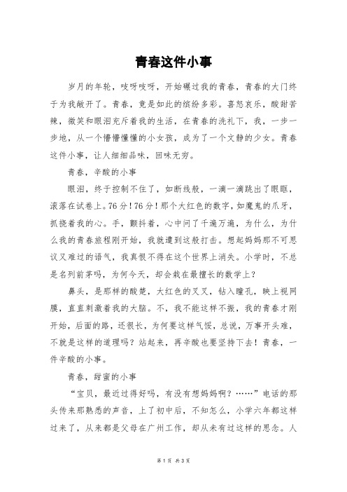 青春这件小事_高二作文_10