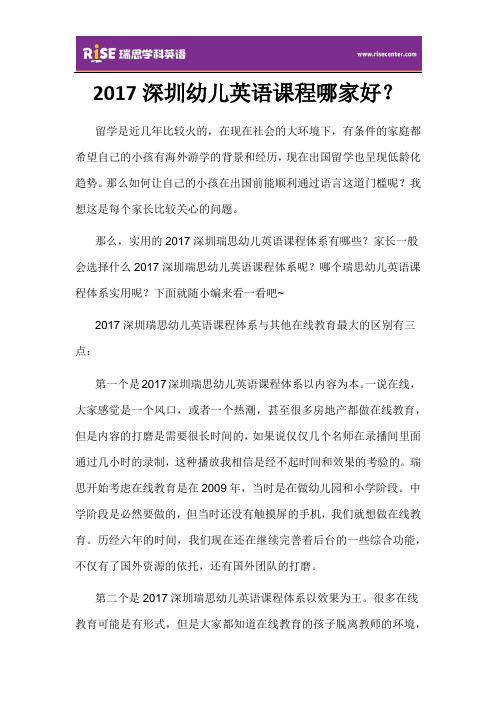 2017深圳幼儿英语课程哪家好？