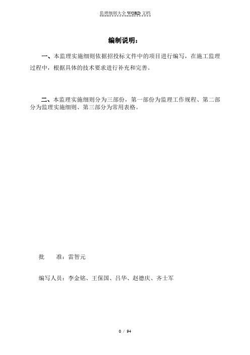 节水灌溉项目监理实施细则样本(94P)
