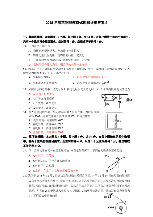 2018年高三物理模拟试题和详细答案2