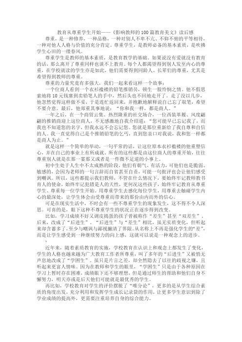 教育从尊重学生开始