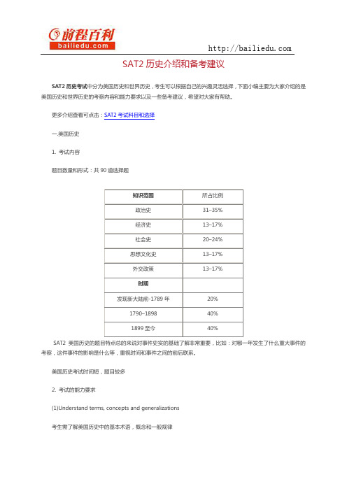 sat2历史介绍和备考建议