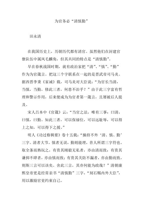 为官务必“清慎勤”