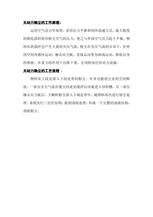 无动力除尘的工作原理