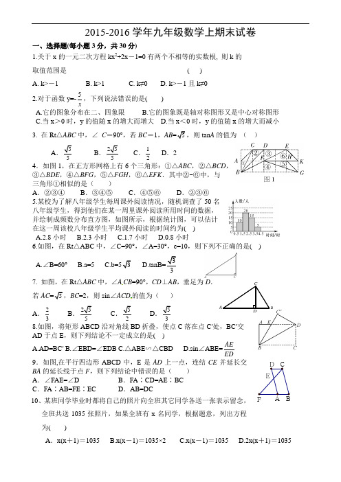 湘教版2015-2016学年九年级数学上期末试卷(含答案)