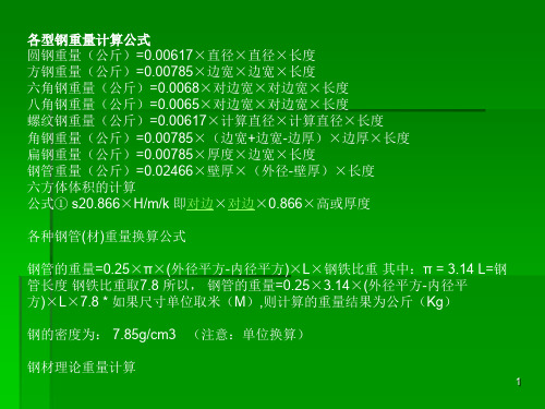 各型钢重量计算公式ppt课件