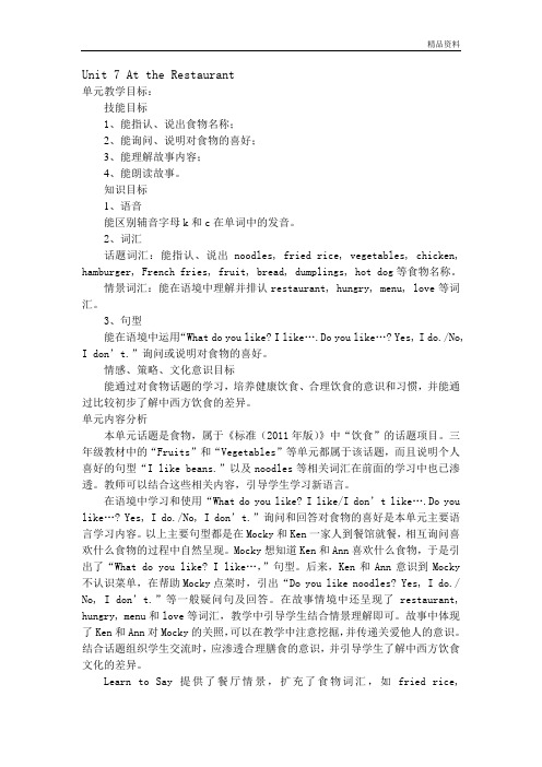 新教材北师大版 一起 三年级英语下册全册教案设计 第二学期全套教学设计 (2)