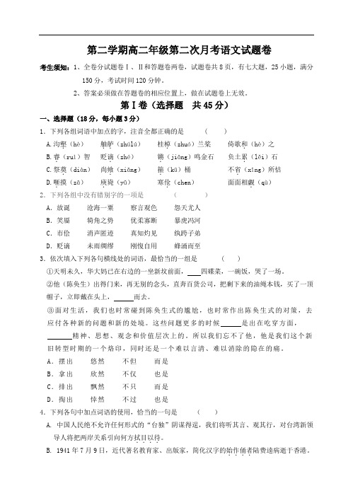 第二学期高二年级第二次月考语文试题卷
