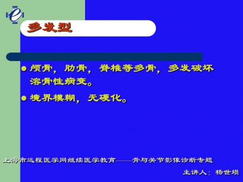 脊柱肿瘤的影像学诊断(3)-PPT精品文档