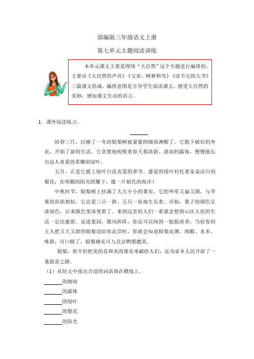 第七单元主题阅读训练(试题)部编版语文三年级上册