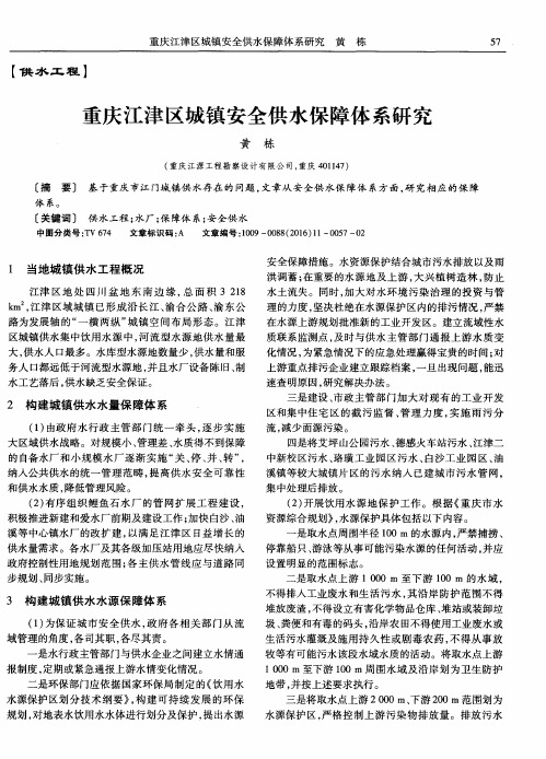 重庆江津区城镇安全供水保障体系研究