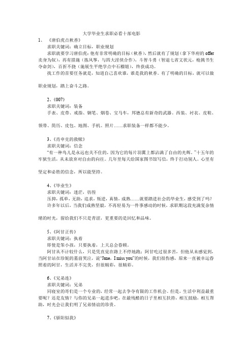 大学毕业生求职必看十部电影