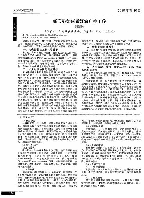 新形势如何做好农广校工作