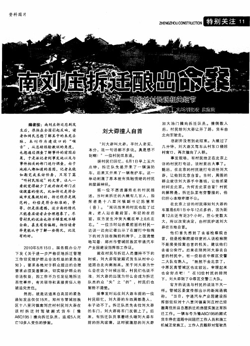 南刘庄拆迁酿出命案——事发地村民说相关细节