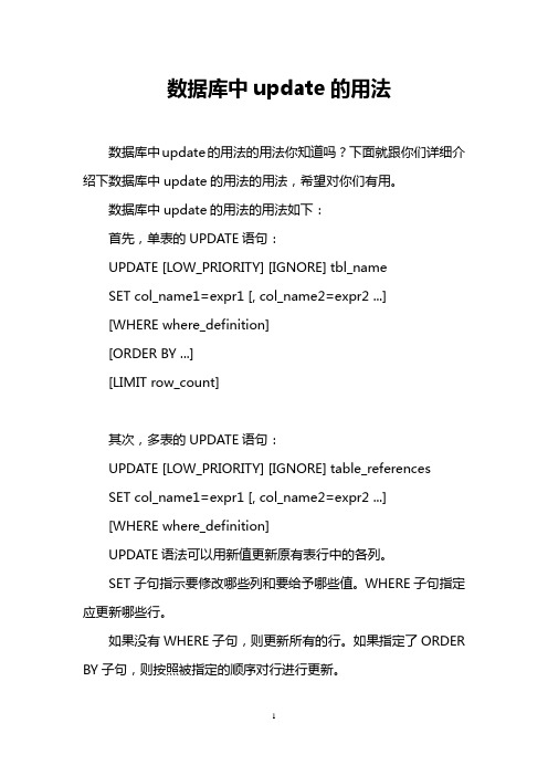 数据库中update的用法