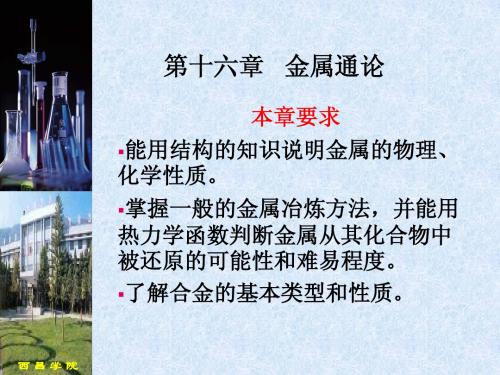 kj16金属通论