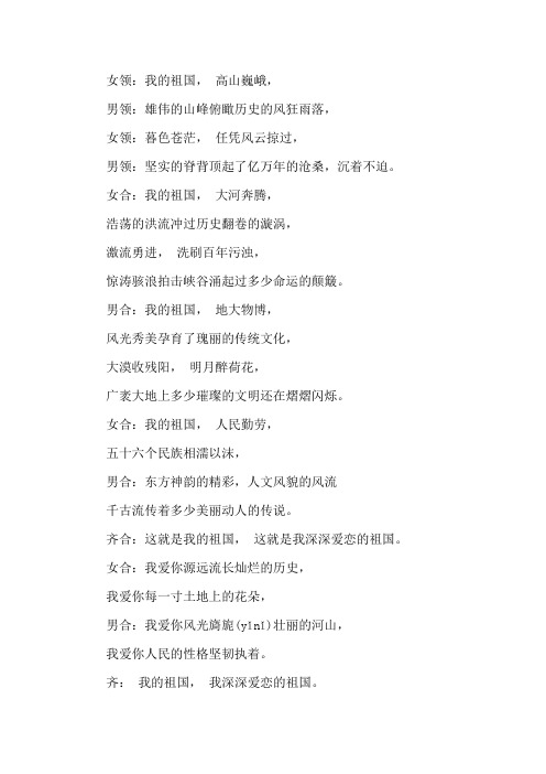 《我的祖国》朗诵稿诗朗诵《我的祖国》精选