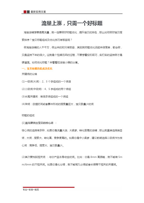 【电商运营】流量上涨,只需一个好标题(干货秘笈)