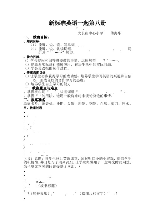 新标准英语一起第八册