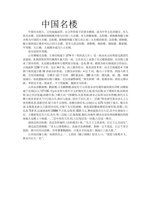 中国名楼