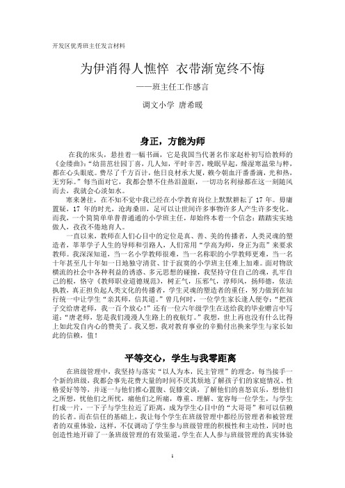 为伊消得人憔悴  衣带渐宽终不悔