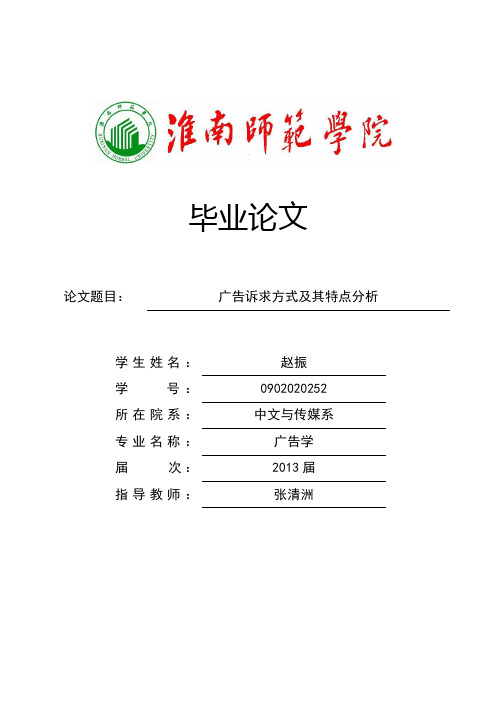 广告的诉求方式及其特点