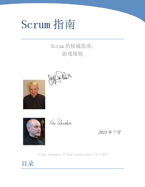Scrum 指南中文版