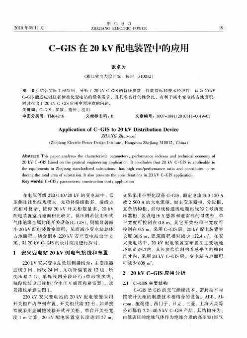 C-GIS在20kV配电装置中的应用