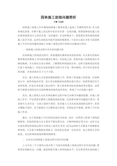 园林施工放线问题简析