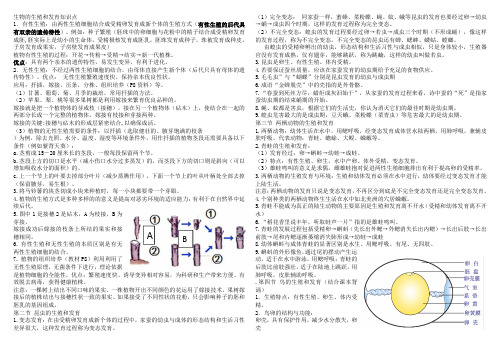 人教版八年级生物下册生殖和发育必背知识点