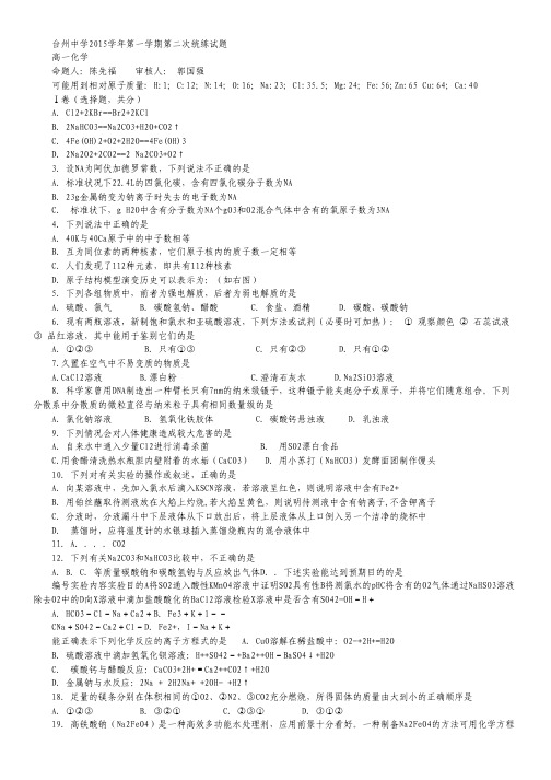 浙江省台州中学2015-2016学年高一上学期第三次统练化学试卷 Word版含答案.pdf
