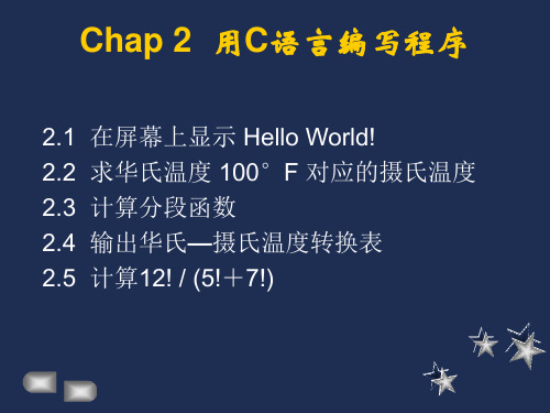 chap2_用C语言编写程序1-3