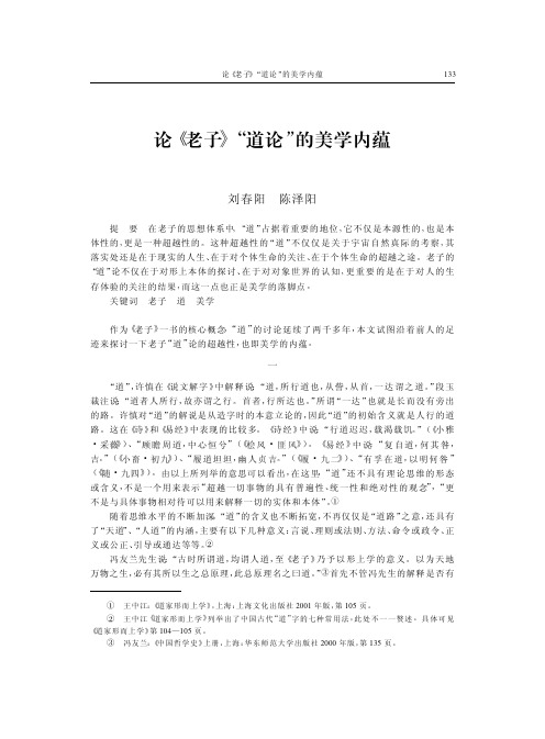 论_老子_道论_的美学内蕴