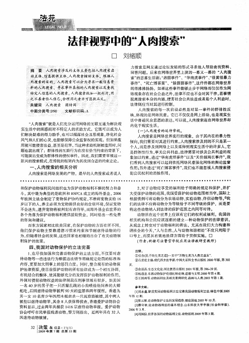 法律视野中的“人肉搜索”