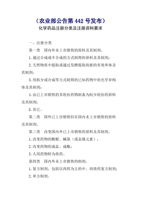 化学药品注册分类及注册资料要求