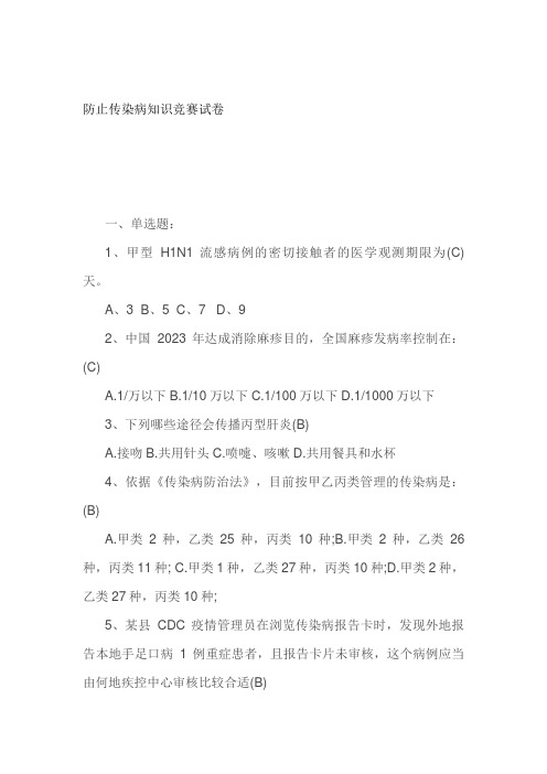 2023年传染病知识试题答案