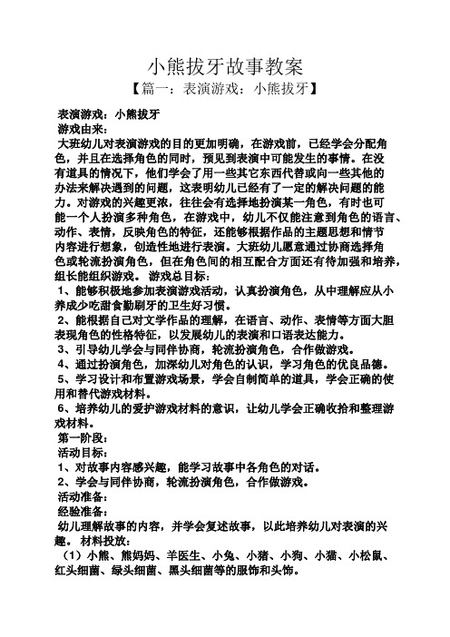 小熊拔牙故事教案