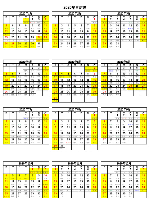 2020年日历表A4竖版打印版-含农历节气节假日