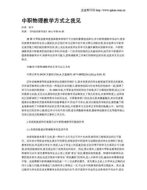 中职物理教学方式之我见