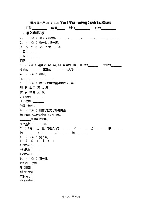 2019-2020学年鼓楼区小学上学期一年级语文期中考试模拟题(2)