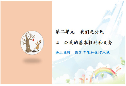 六年级上册道德与法治课件-4 公民的基本权利和义务第三课时人教部编版 (共10张PPT)