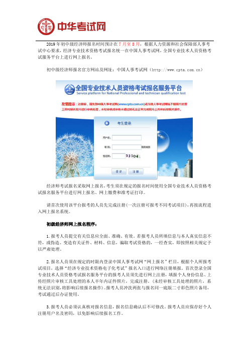 2019年初级经济师考试报名网址