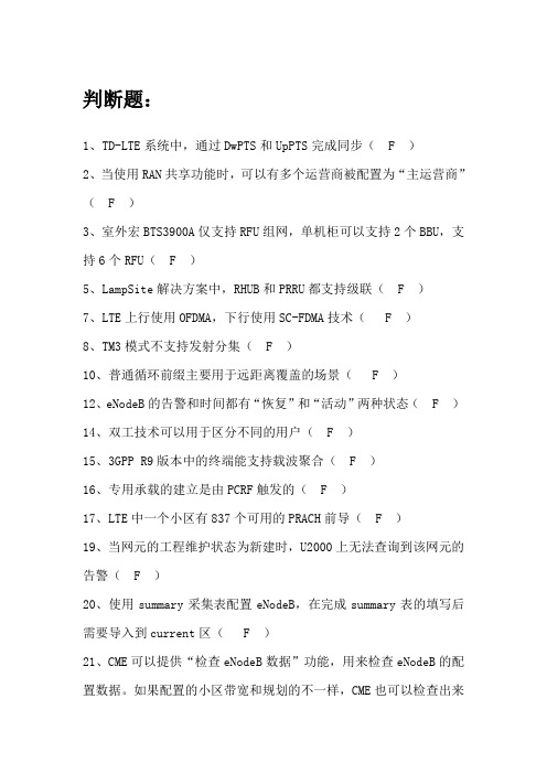 华为认证考试4G模拟题
