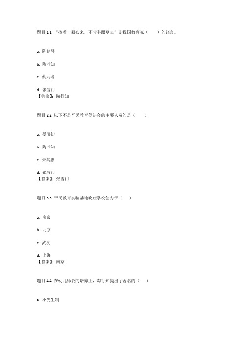 国开电大学前教育史(重庆)形考任务二参考答案