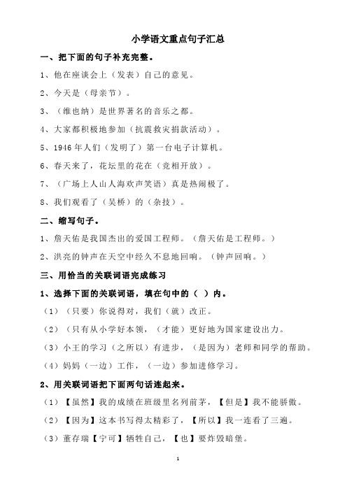 小学语文重点句子汇总