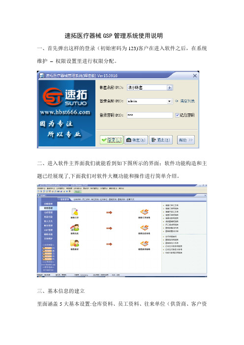 速拓医疗器械GSP管理系统   使用说明