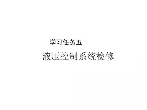 汽车自动变速器维修五