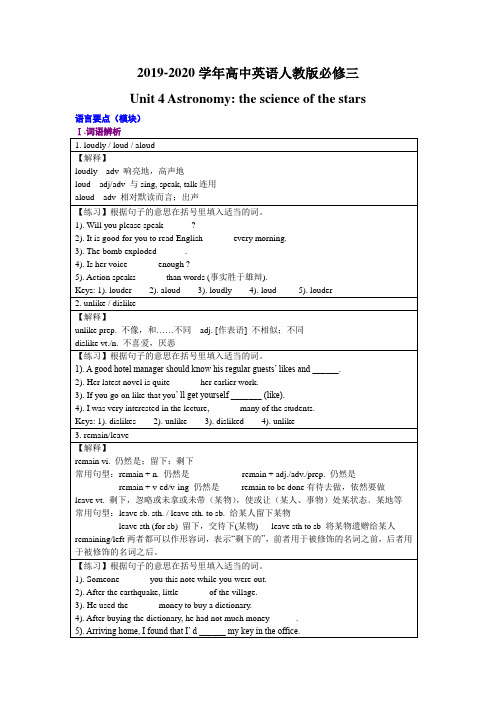 2019-2020学年高中英语人教版必修三Unit4单元知识点讲解与练习