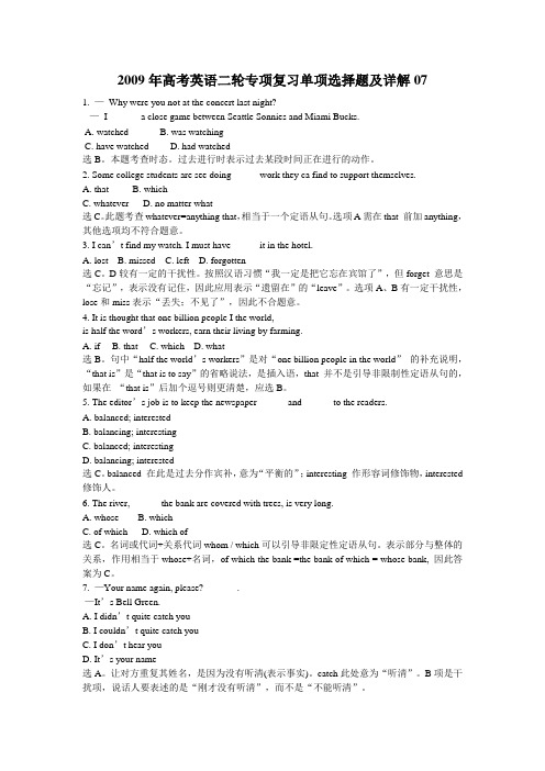 2009年高考英语二轮专项复习单项选择题及详解07