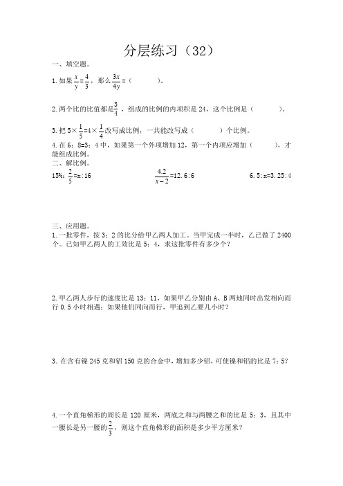 苏教版小学数学六年级课课练习题 (66)